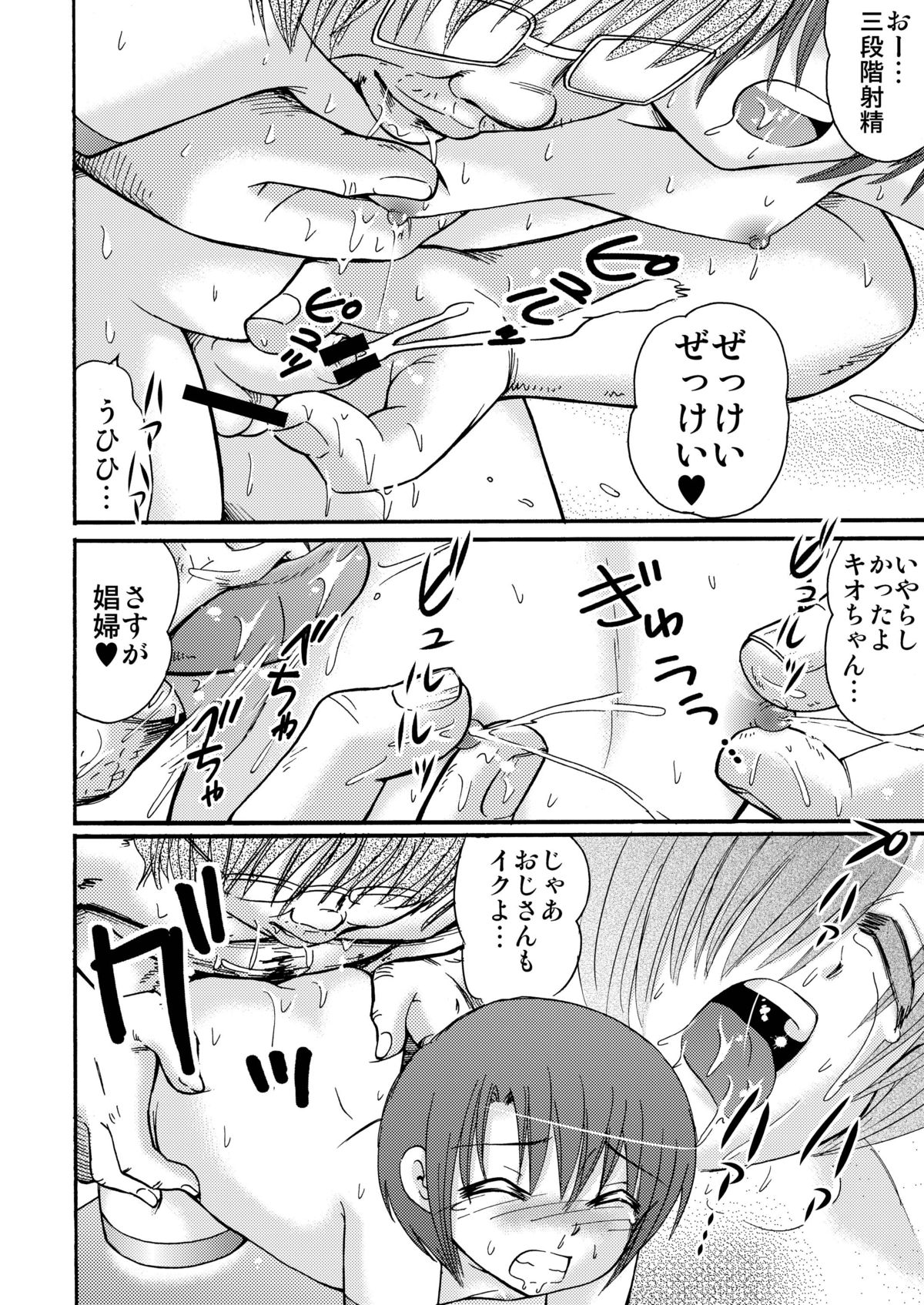 [Suzume no Miya (Tanaka Penta)] P-No-Kio [Digital] page 48 full