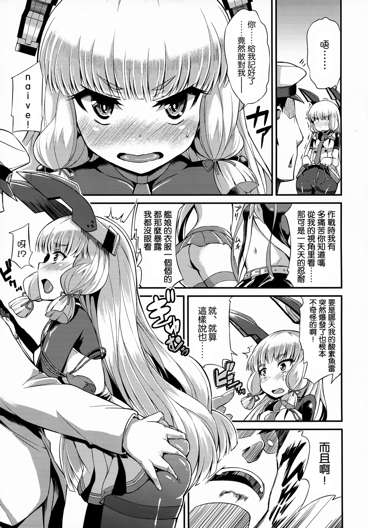 (C90) [Mizuwari Neko (Toyo)] Murakumo-san no Medegata!! (Kantai Collection -KanColle-) [Chinese] [一匙咖啡豆汉化组] page 5 full