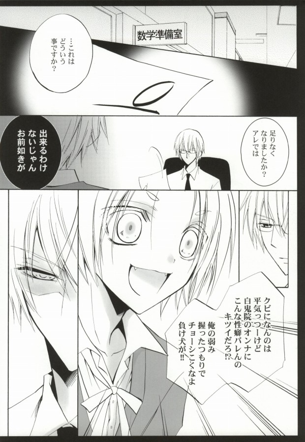 (C79) [La*Pis (Kuya Wataru)] Ueta Wanko ni Goyoujin! (Inu X Boku SS) page 26 full