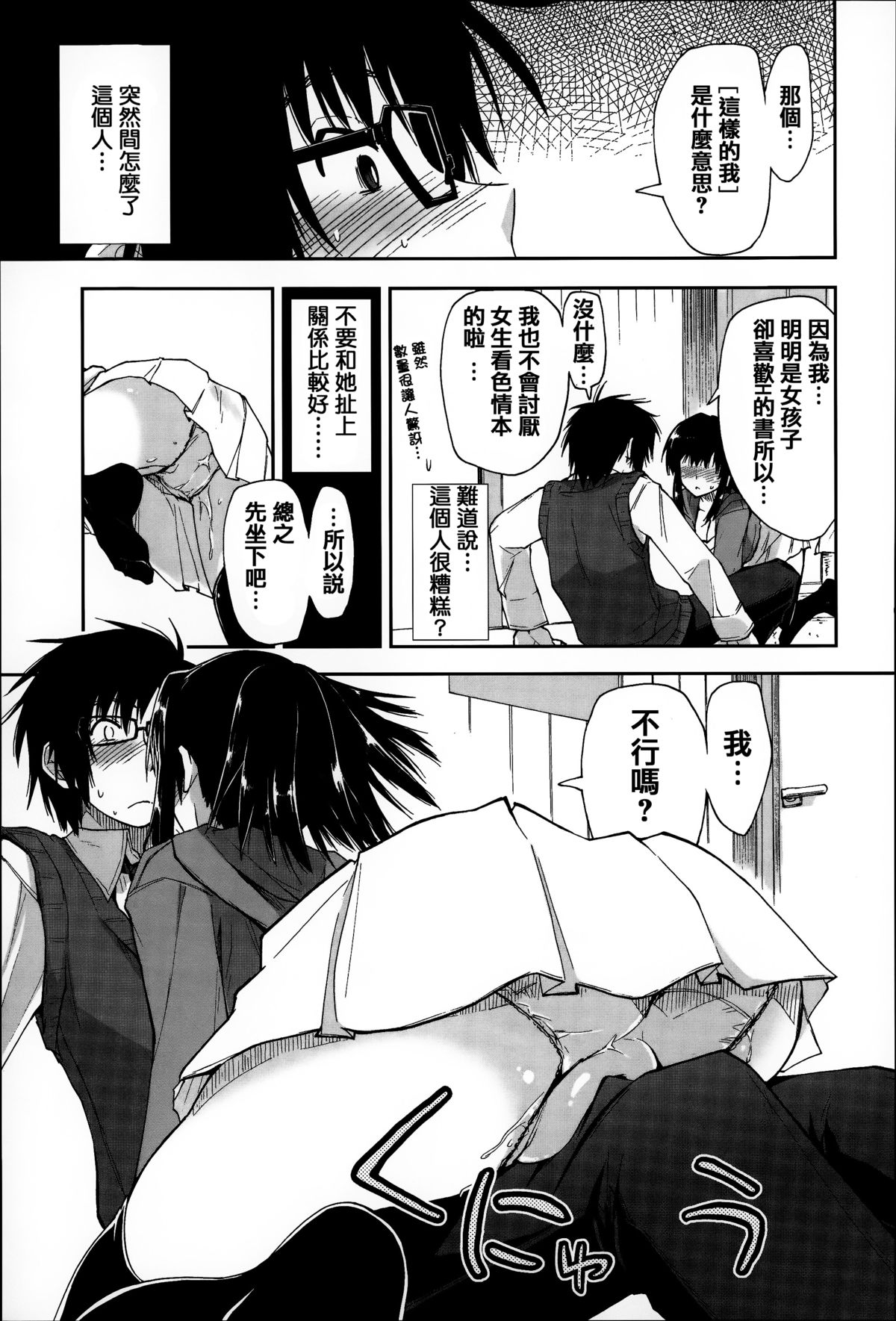 [Kamino Ryu-ya] Eroi Ko tte Omowarechau kana [Chinese] [篆儀通文書坊漢化] page 187 full