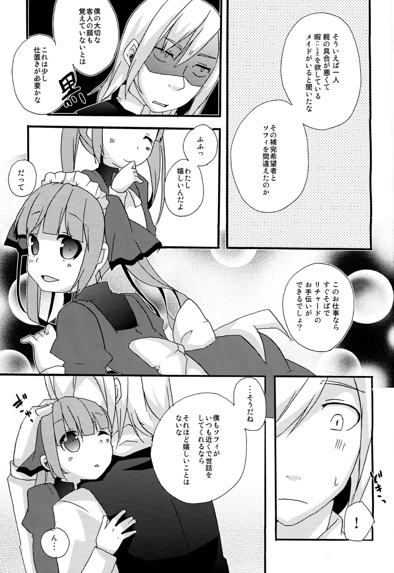 (C87) [Touri (Sano Akira)] Now Working (Tales of Graces) page 5 full