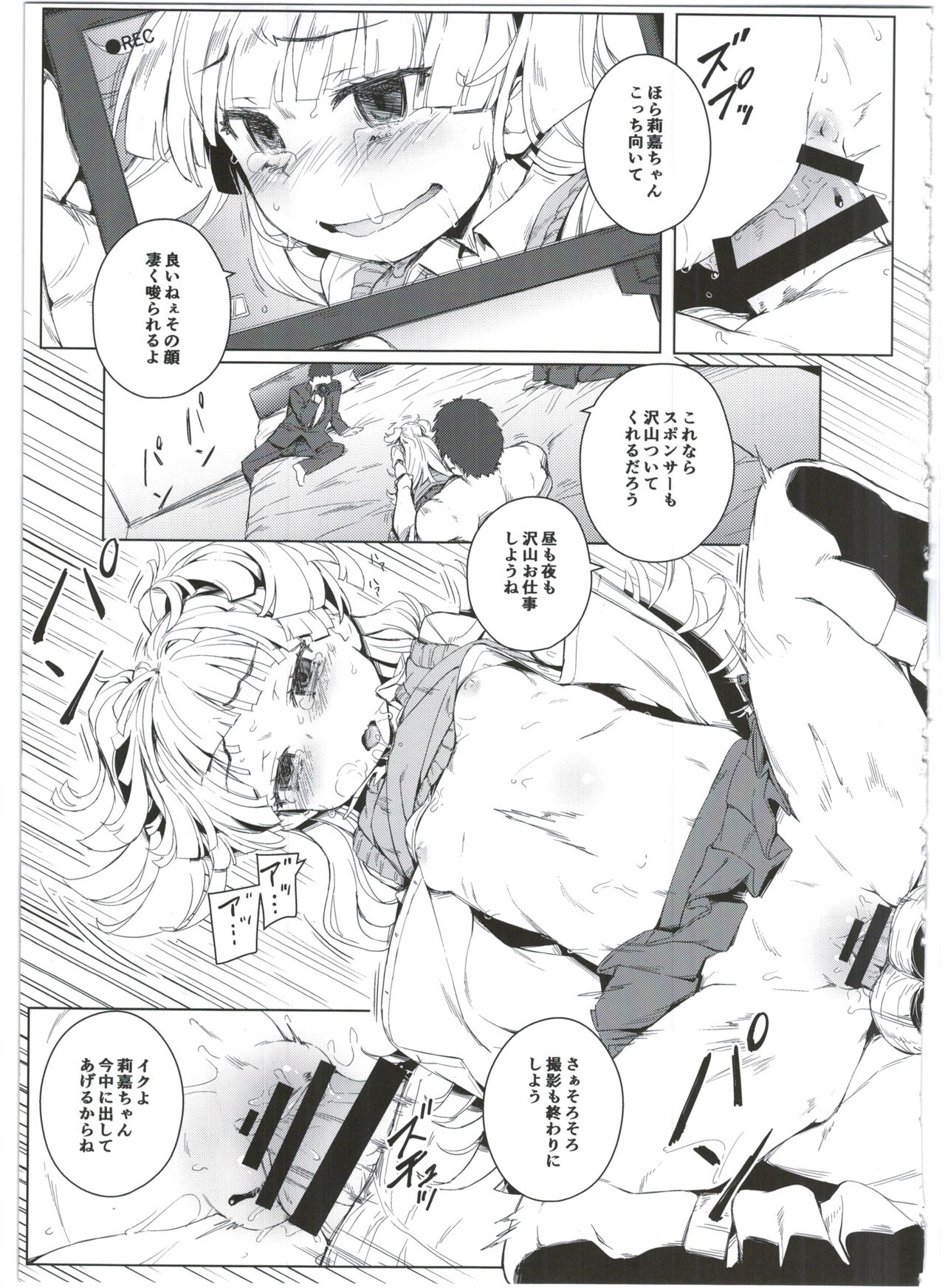 (C90) [Chideji (Oyaji)] Chibi Gal NIGHT STAGE (THE IDOLM@STER CINDERELLA GIRLS) page 13 full