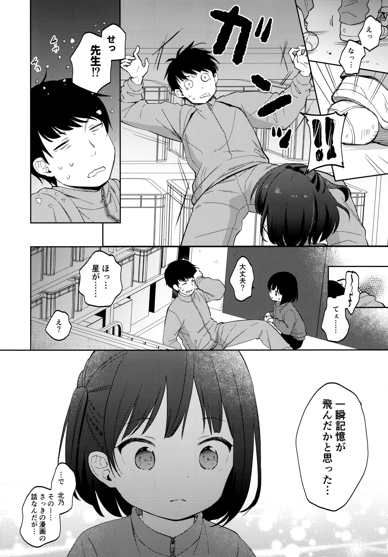 (C97) [Batsu freak (Kiyomiya Ryo)] Boku no Kioku ga Oshiego ni Gisousarete Shimaimashita page 9 full