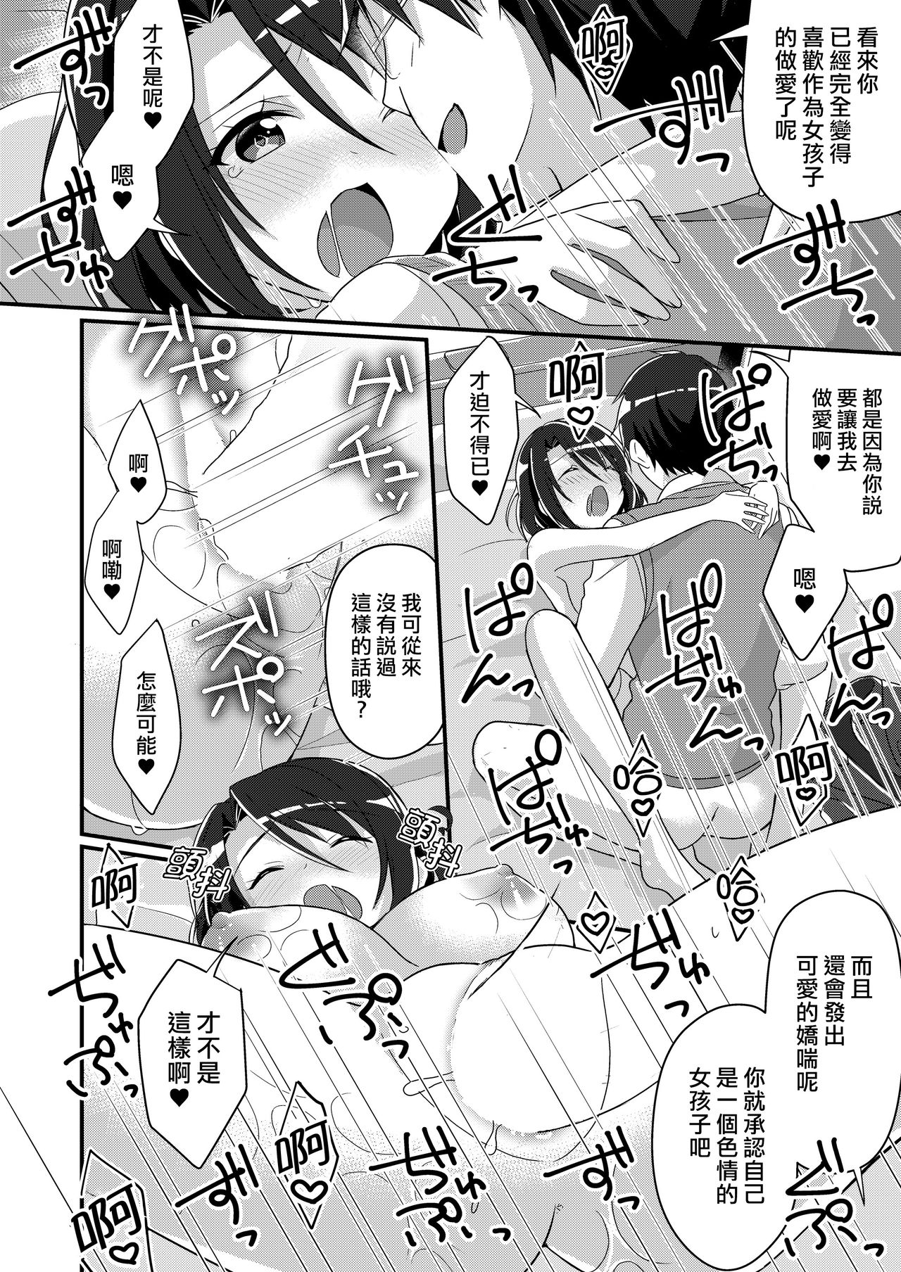 [TSF no F (NOMU)] Shouwaru Iinchou o M Onna-ka Seisai [Chinese] [熊崎玉子汉化组] page 23 full