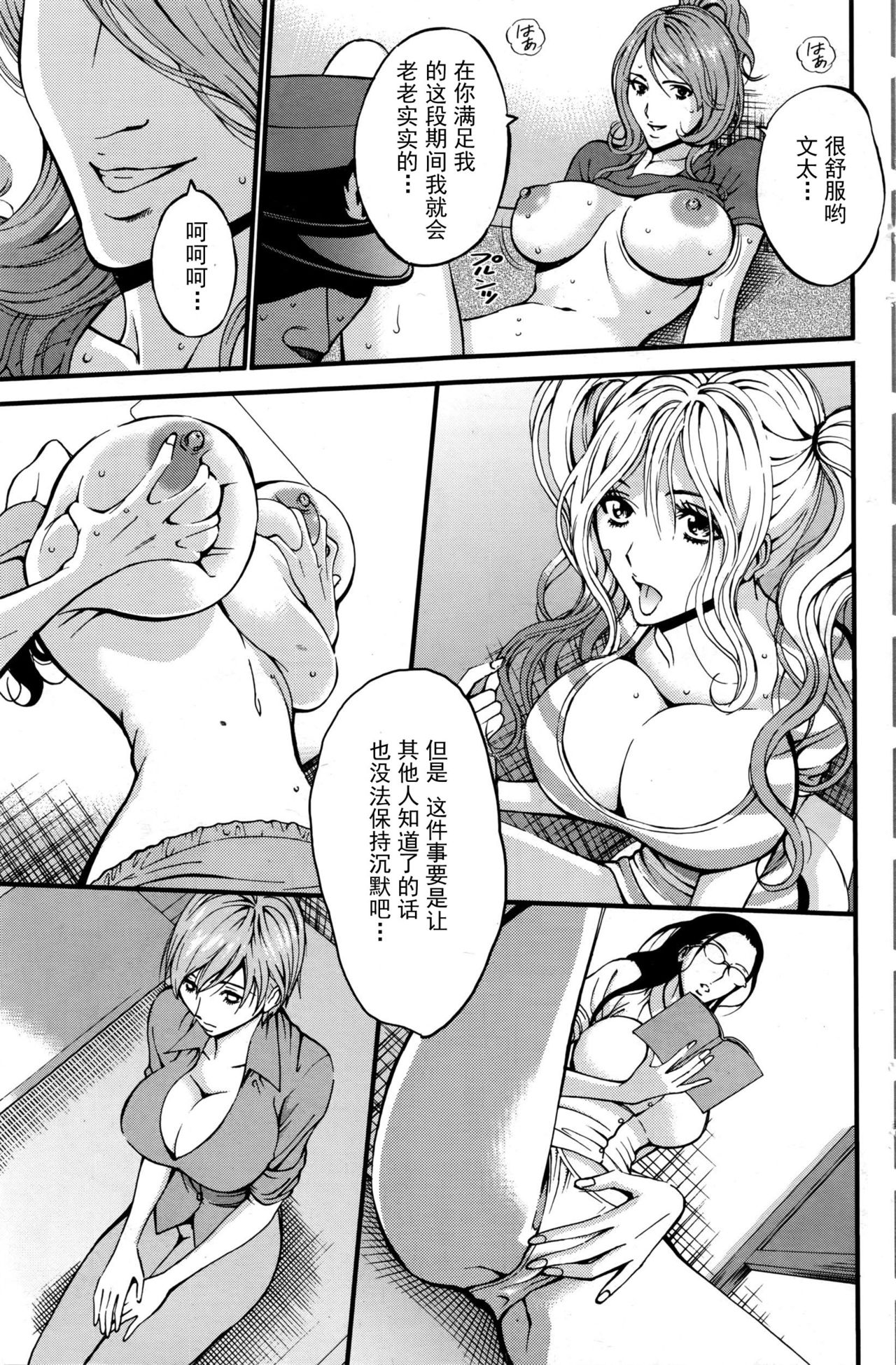 [Nagashima Chousuke] Girls Must Die! Ch. 1-5 [Chinese] [魔的个人汉化] page 25 full