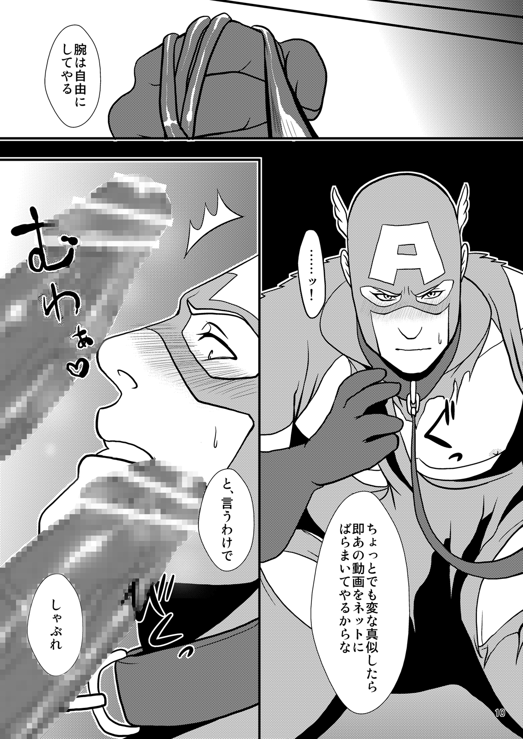 [MA2 (Momose Sei)] Super Hero no Kuse ni (Avengers) [Digital] page 10 full