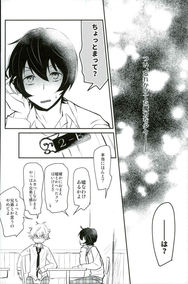 (brilliant days3) [Snobbism (Chiitake)] Koi no Chaban Gekijou (Ensemble Stars!) page 9 full