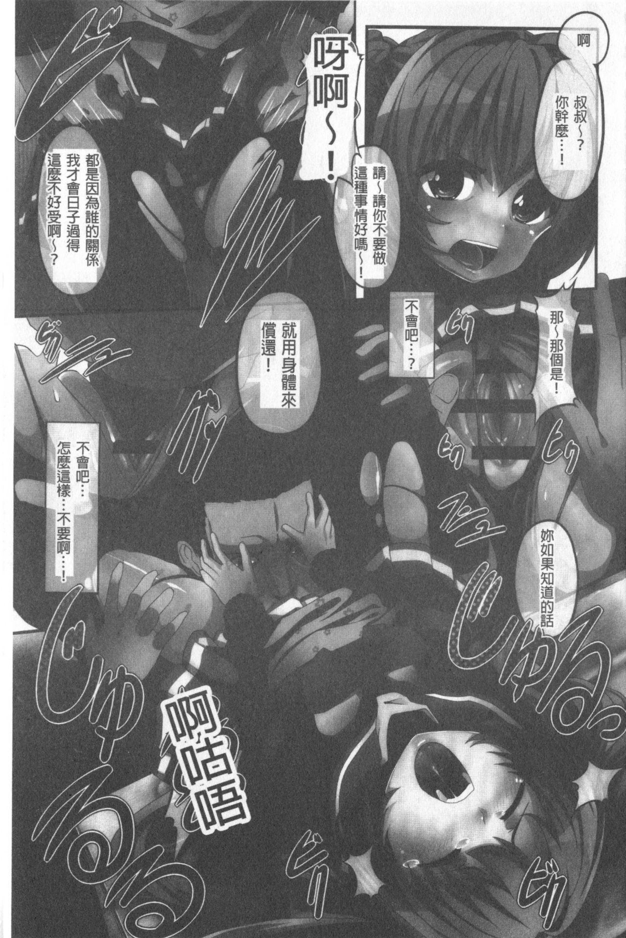 [shift] Kowasare Otome | 被搞壞的美少女 [Chinese] page 7 full