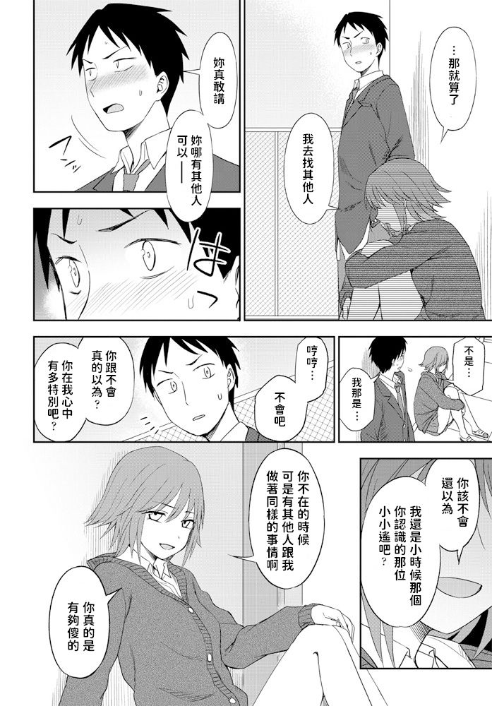 [Kumano Tooru] Gohoubi wa Watashi (COMIC Penguin Club 2020-06) [Chinese] [Digital] page 6 full