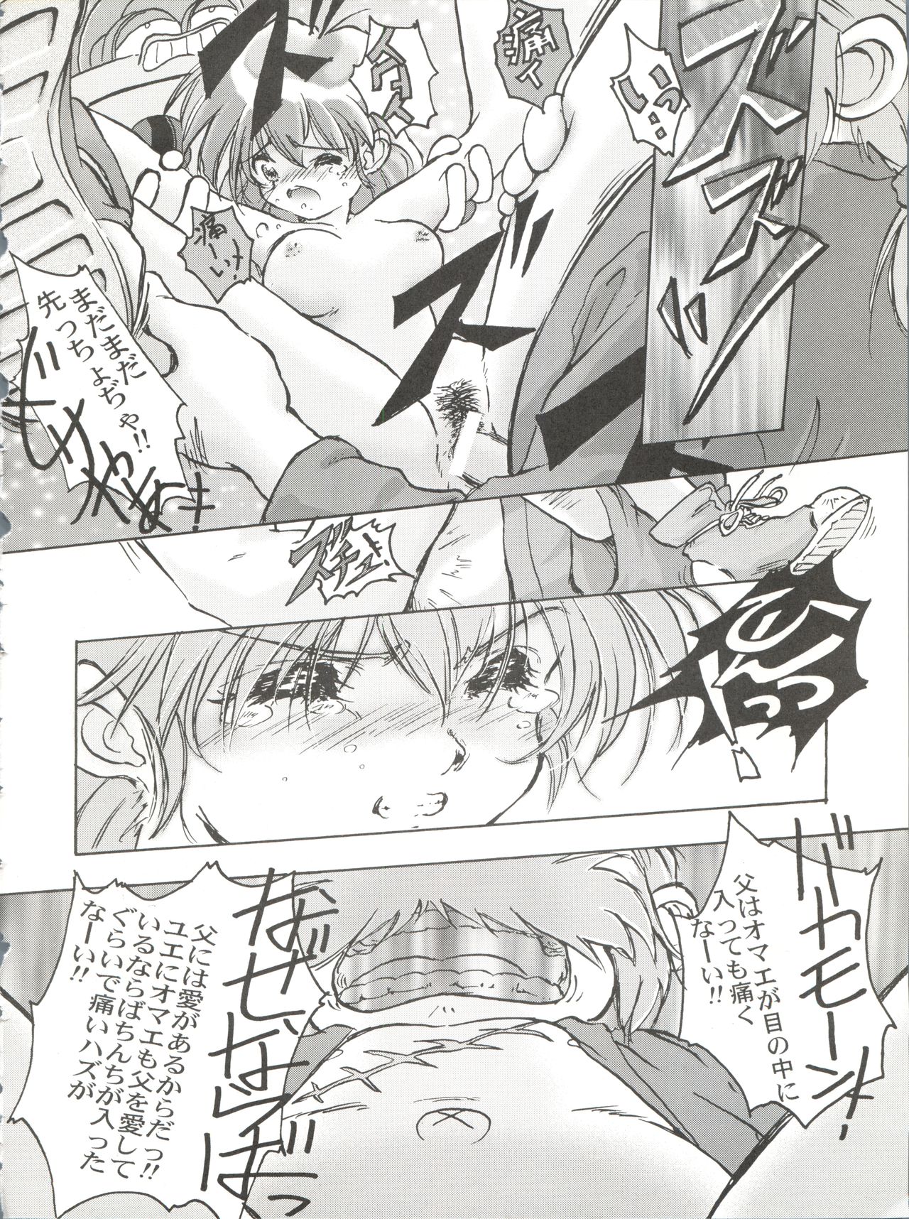 (C54) [Ufficio Countach (Oofuji Reiichirou)] Katsura-shan Love Love deshou!! tte Yuubon (YAT Anshin ! Uchuu Ryokou) page 43 full