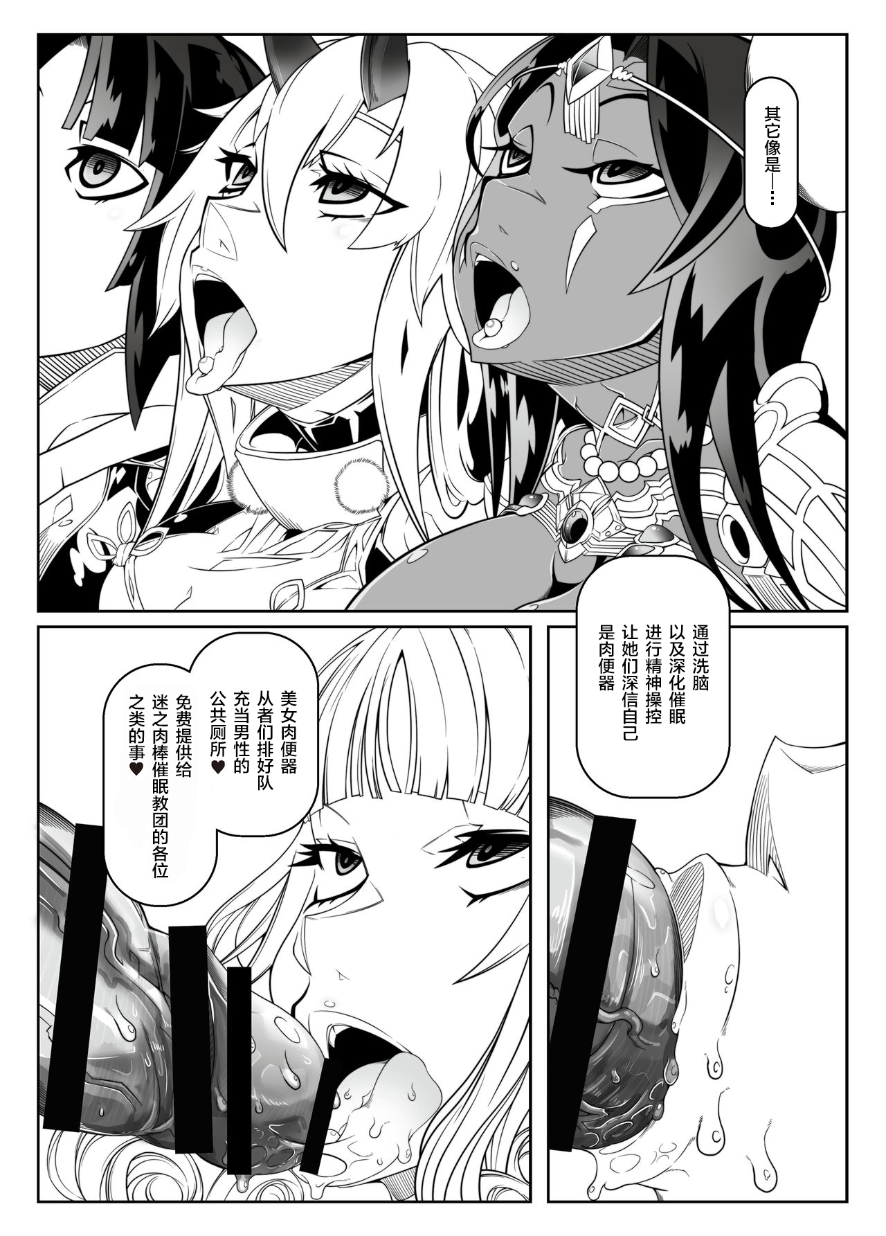 [Gantai Critical (BeLu)] Tadaima Boukun Sennoucyu (Fate/Grand Order) [Chinese] [新桥月白日语社] [Digital] page 8 full