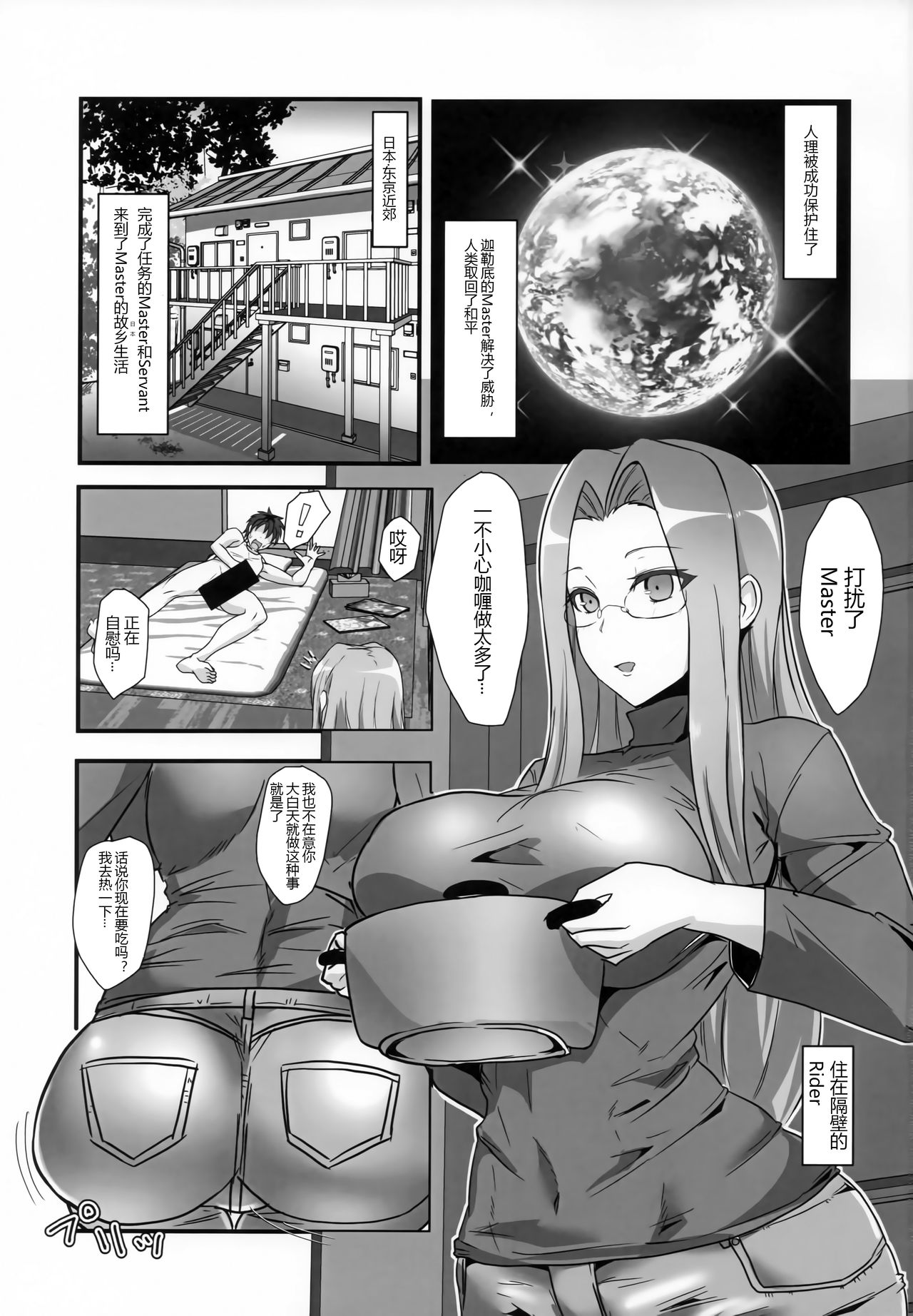 (C96) [Boston Tea Party (TeaIndian)] Rider-san to Dousei & Tonari no OL (Fate/Grand Order) [Chinese] [黑锅汉化组] page 3 full