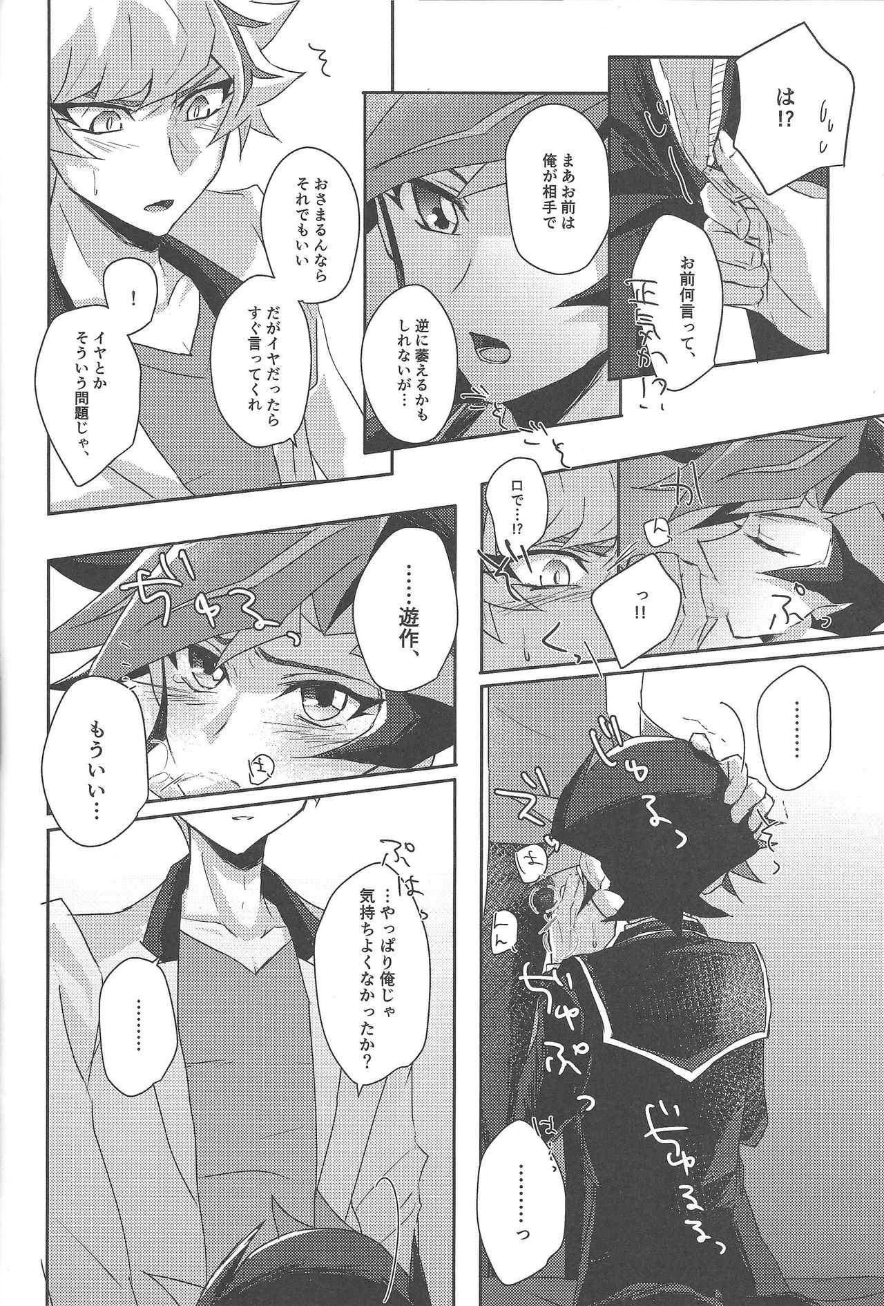 (Link☆Duelmaker3) [Cotton Candy (Riku)] Yuusaku-kun wa Koi ga Shitai! (Yu-Gi-Oh! VRAINS) page 15 full