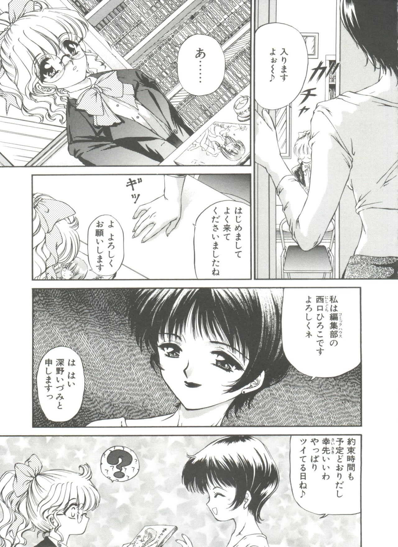 [Urano Mami] Himitsu ni Naritai page 29 full
