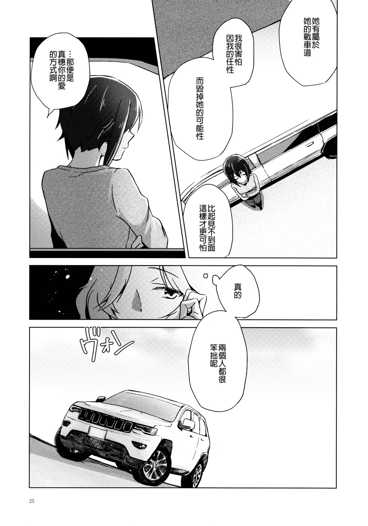 (C94) [ARCADIA (Yuhi)] Over Time | 超時 (Girls und Panzer) [Chinese] [沒有漢化] page 25 full