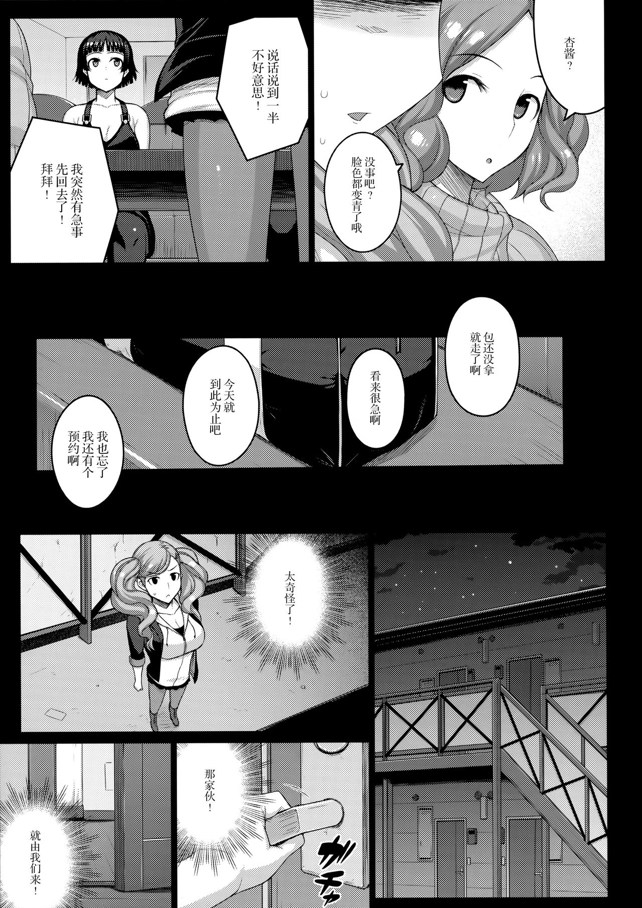 (C91) [Darabuchidou (Darabuchi)] phantom thief (Persona 5) [Chinese] [无毒汉化组] page 6 full