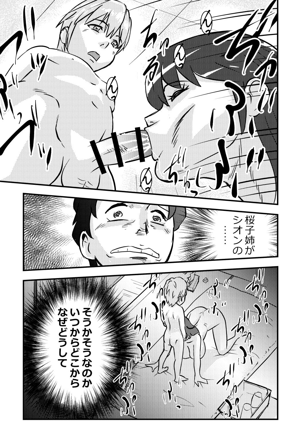 [the_orz] 桜子姉 page 13 full
