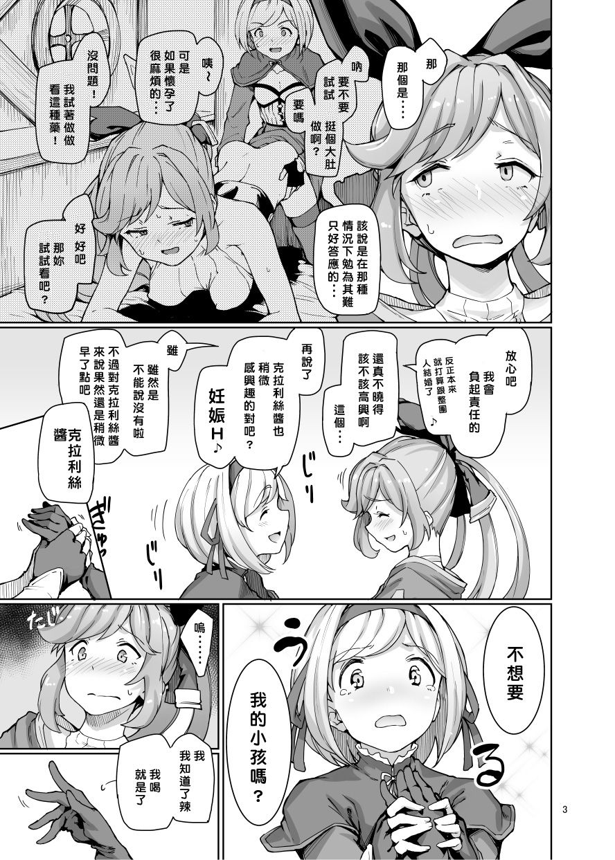 [Goshiki Saiku (Ayashi Yachiyo)] Sexual Deviant Mode -Alchemic abortion- (Granblue Fantasy) [Chinese] [老猿漢化] [Digital] page 4 full