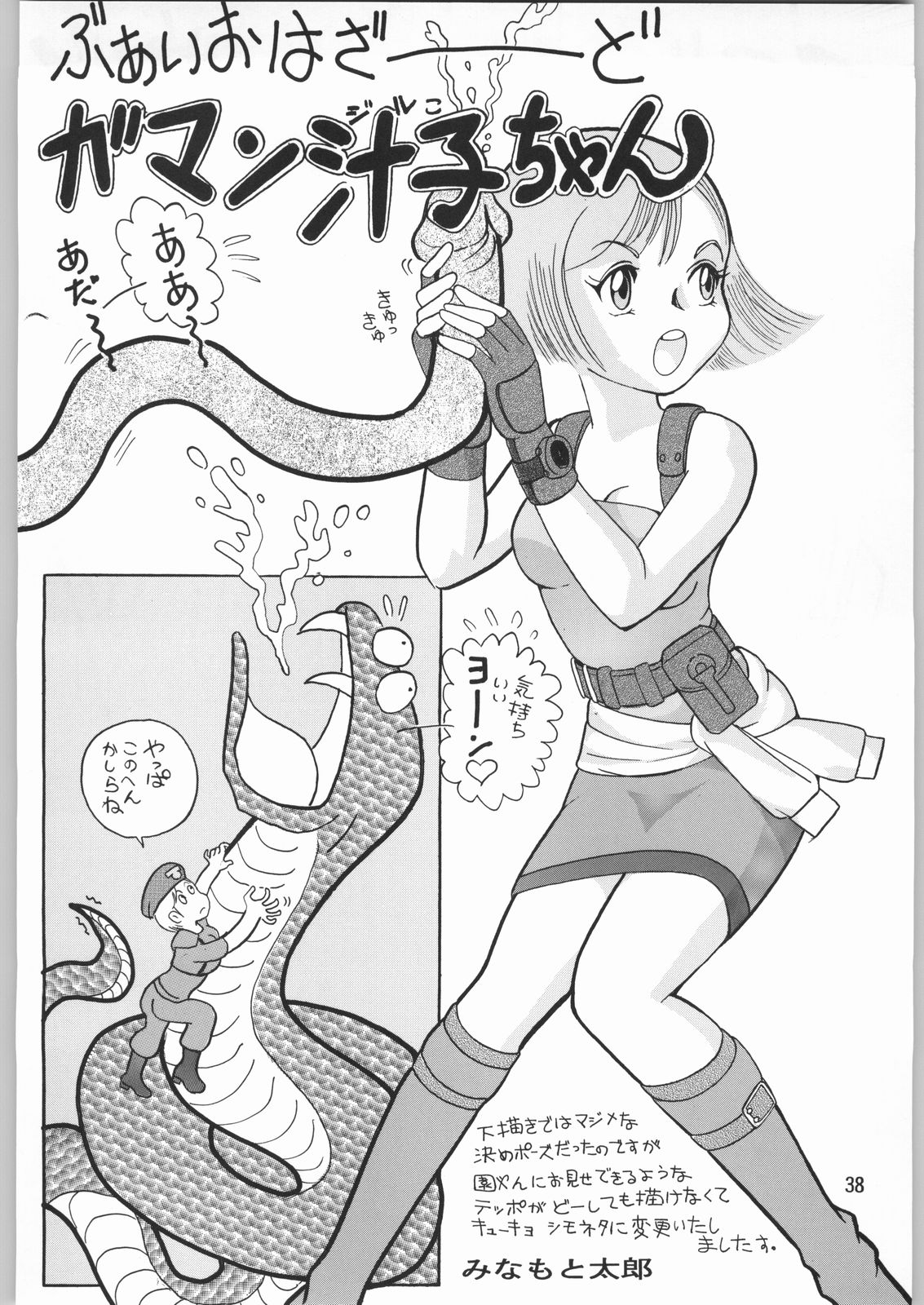 (C63) [Ganso Sonoda Ya (Sonoda Ken'ichi)] Megaton Punch 2 (Various) page 37 full