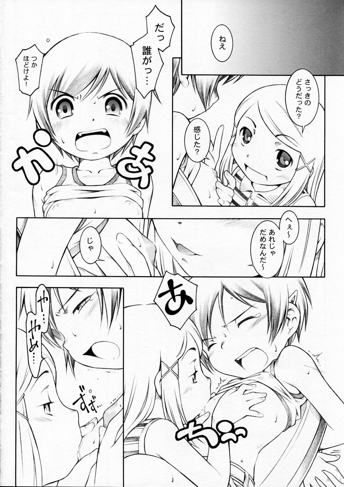 [Mayonnaise Bakufu] hookago jikken kurabu page 16 full