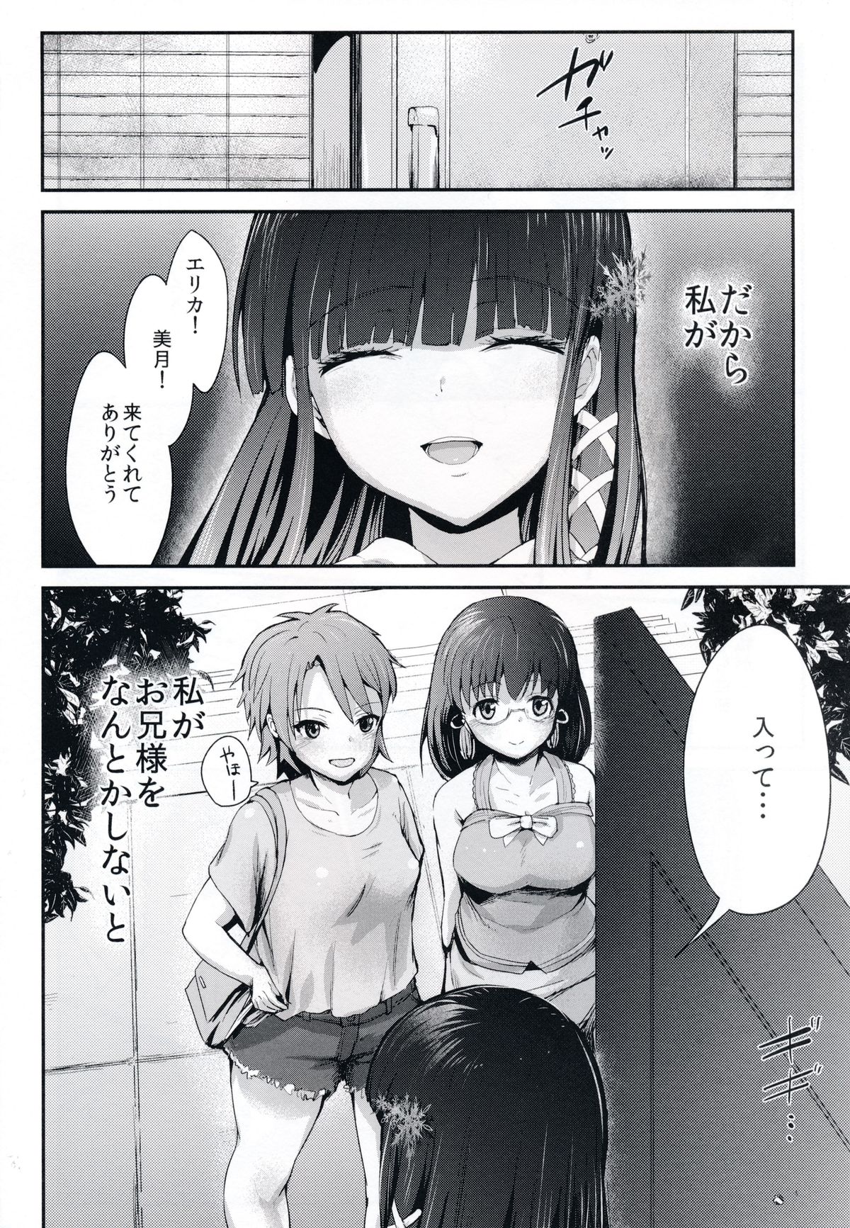 [Homuhomu Seisakujo (Igakino Agenasu)] Miyuki no Udon Tengoku (Mahouka Koukou no Rettousei) page 4 full