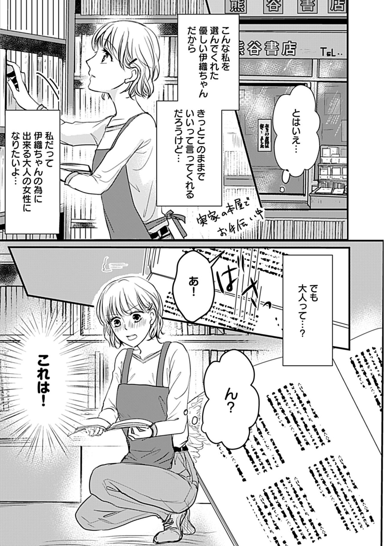 [たまき棗] 蜜月えっちに溺れてばかりじゃいられない ～年上旦那をとろかせたい～ page 11 full