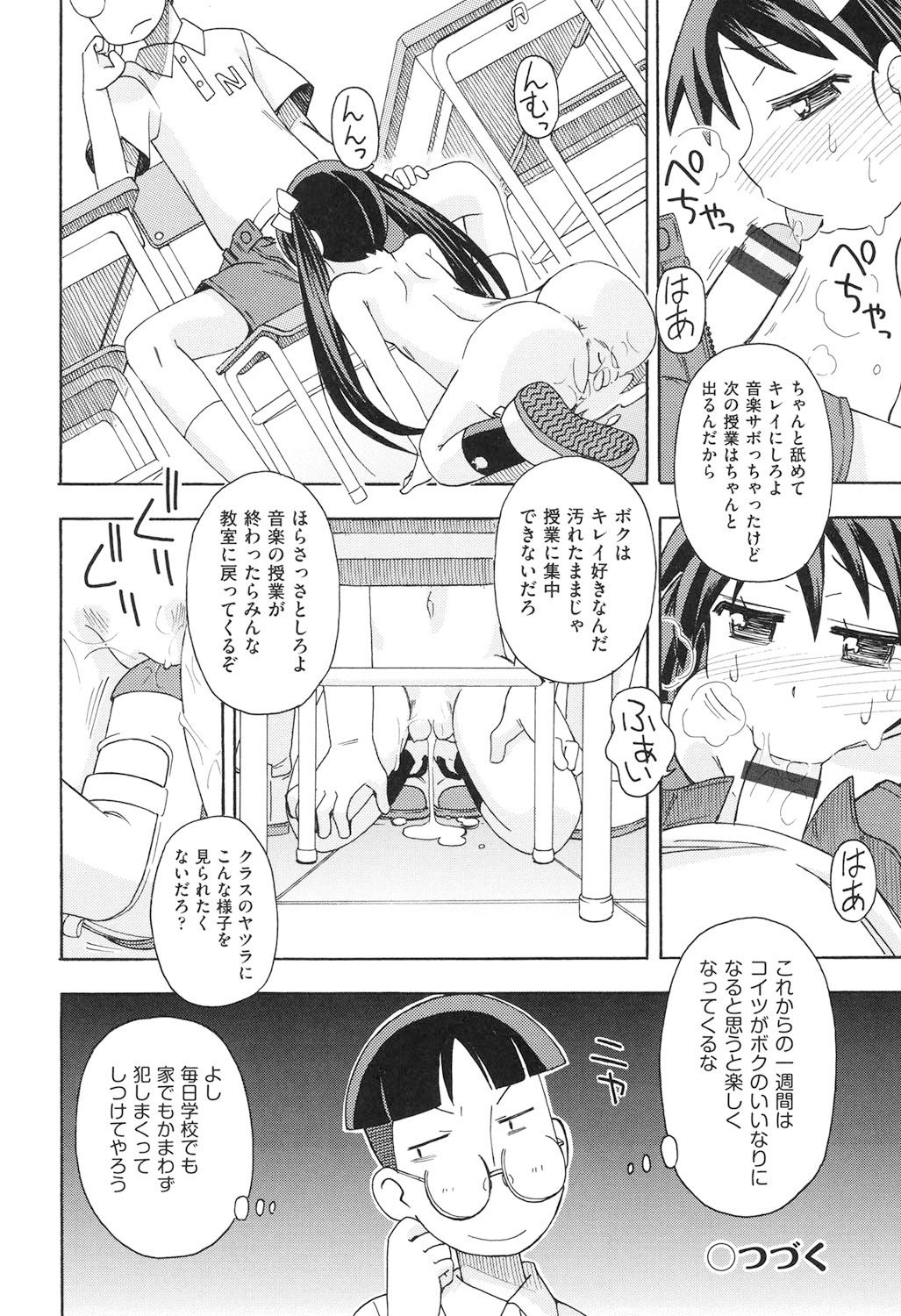 [Miyahara Mimikaki] Girl Toys [Digital] page 21 full