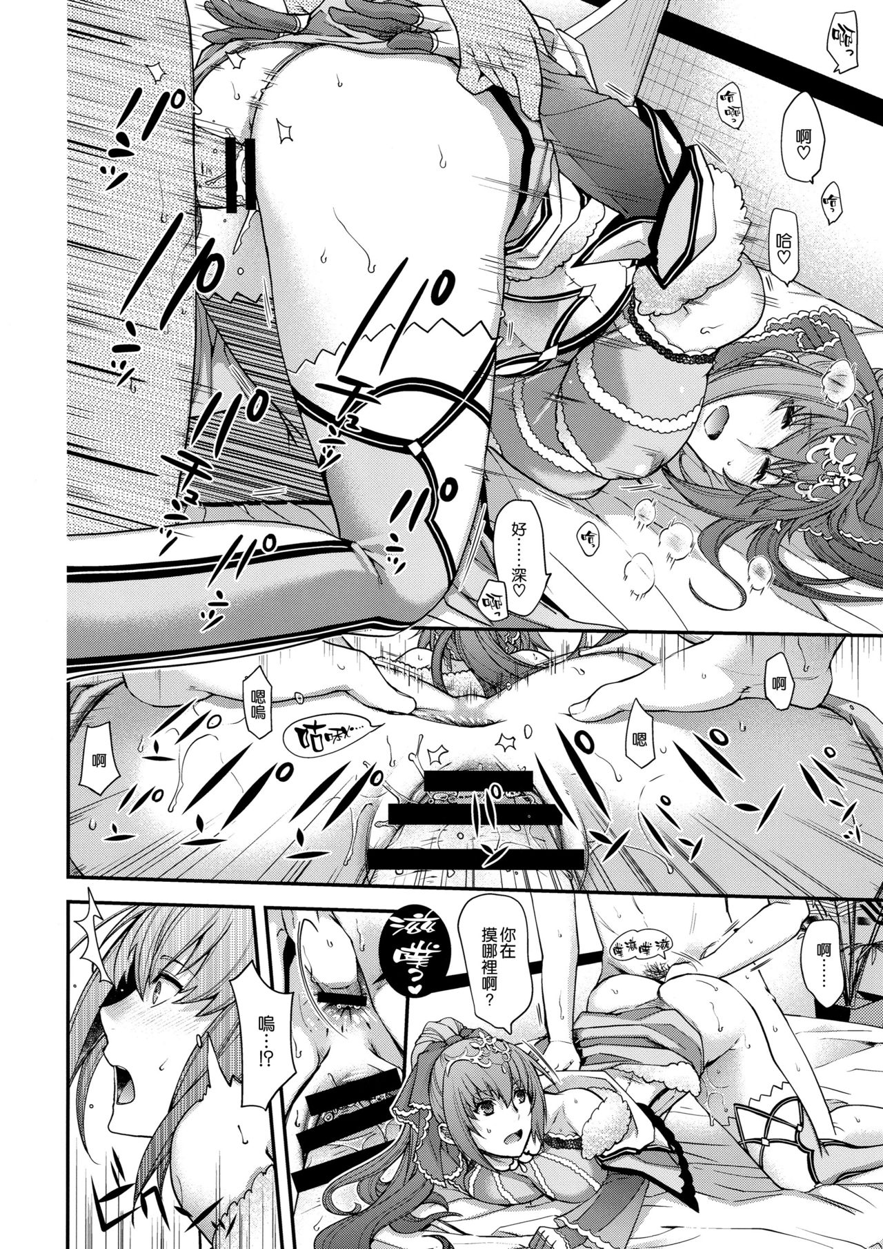 (COMIC1☆15) [HMA, Uguisuya (Hiyoshi Hana, Uguisu Kagura)] PURGADOIR SCEAL (Fate/Grand Order) [Chinese] [空気系☆漢化] page 10 full