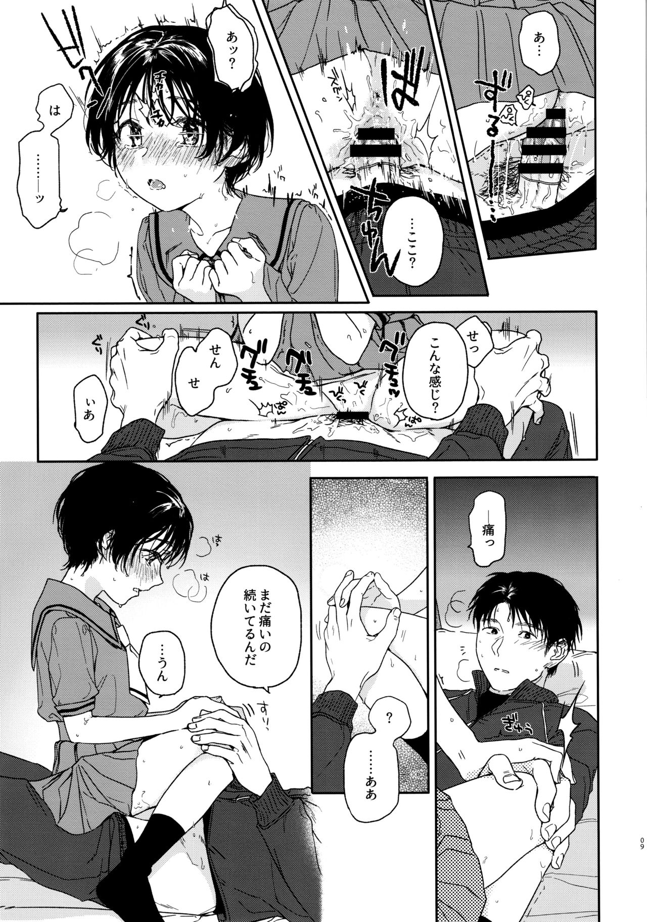 (COMITIA128) [smooth (Nakamura Kuzuyu)] Growing Pains page 8 full