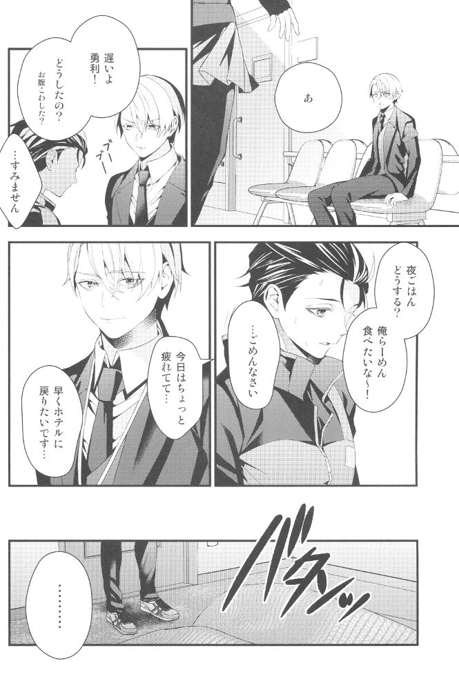 (C91) [Black Maria (Kaidou)] Shiaigo no Yuuri ga Mechakucha Hageshii. (Yuri on Ice) page 7 full