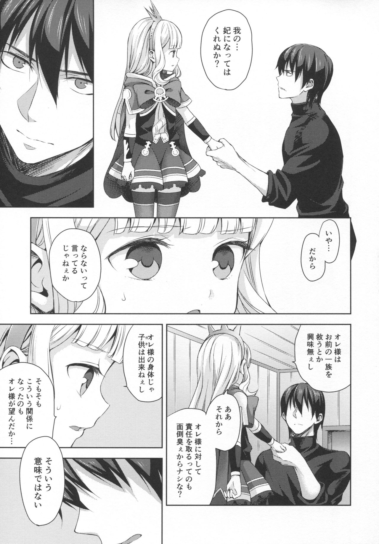 (C92) [Aa Aishiteru (Taishow Tanaka)] Renkinjutsushi ni Oukan o 3 (Granblue Fantasy) page 48 full