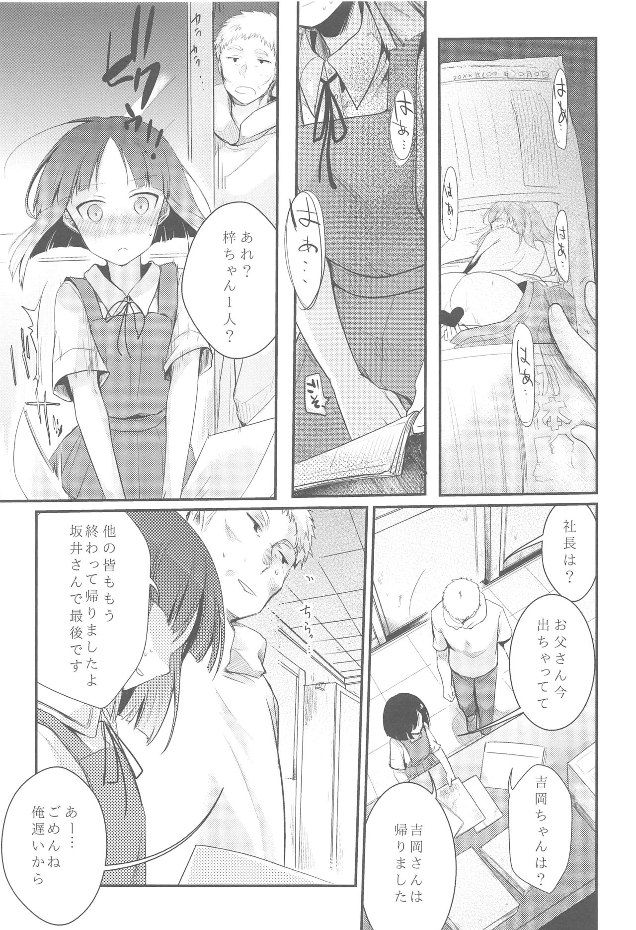 (C95) [TWILIGHT DUSK (Aya)] Tsutomesaki no Musume-san o Oishiku Itadaku Hon Soushuuhen+ page 8 full