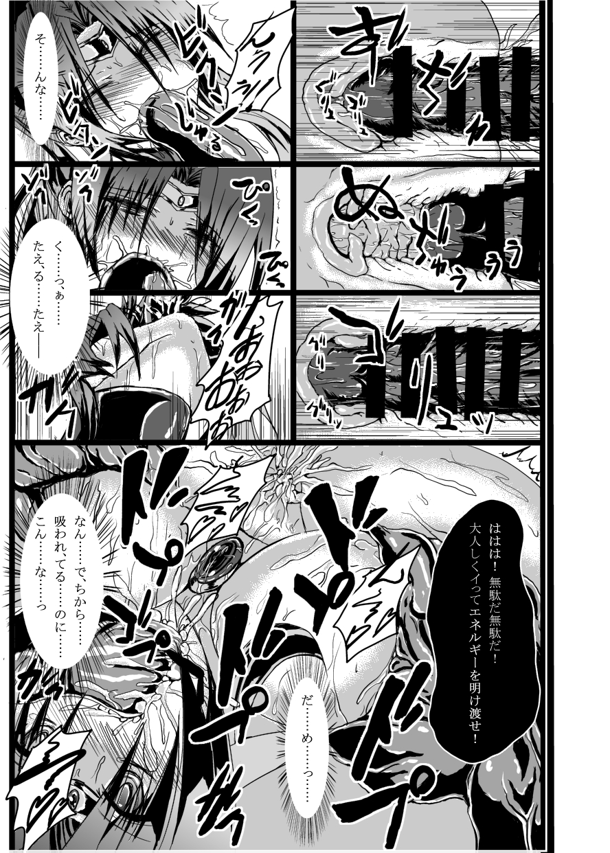[What's Wrong With Sensitivity (Binkan Argento)] Ultra Hatsuka [Digital] page 18 full