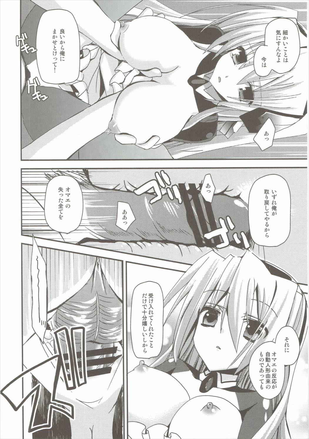 (COMIC1☆6) [Ar Da Coda (Zinan)] E Senjou no Horizon (Kyoukai Senjou no Horizon) page 11 full