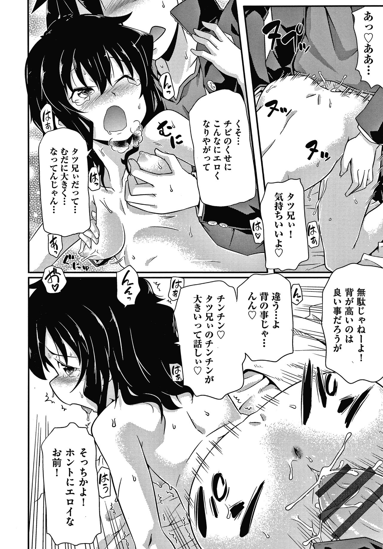 [Takanaga Kouhei] Rojiura page 37 full