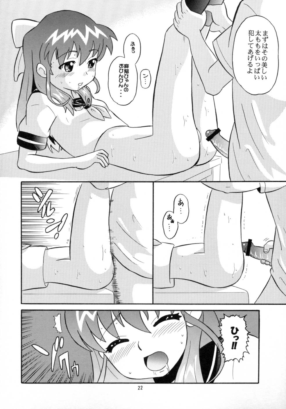 [AMP (Norakuro Nero)] Notorious Little Twins (Onegai Twins) page 21 full
