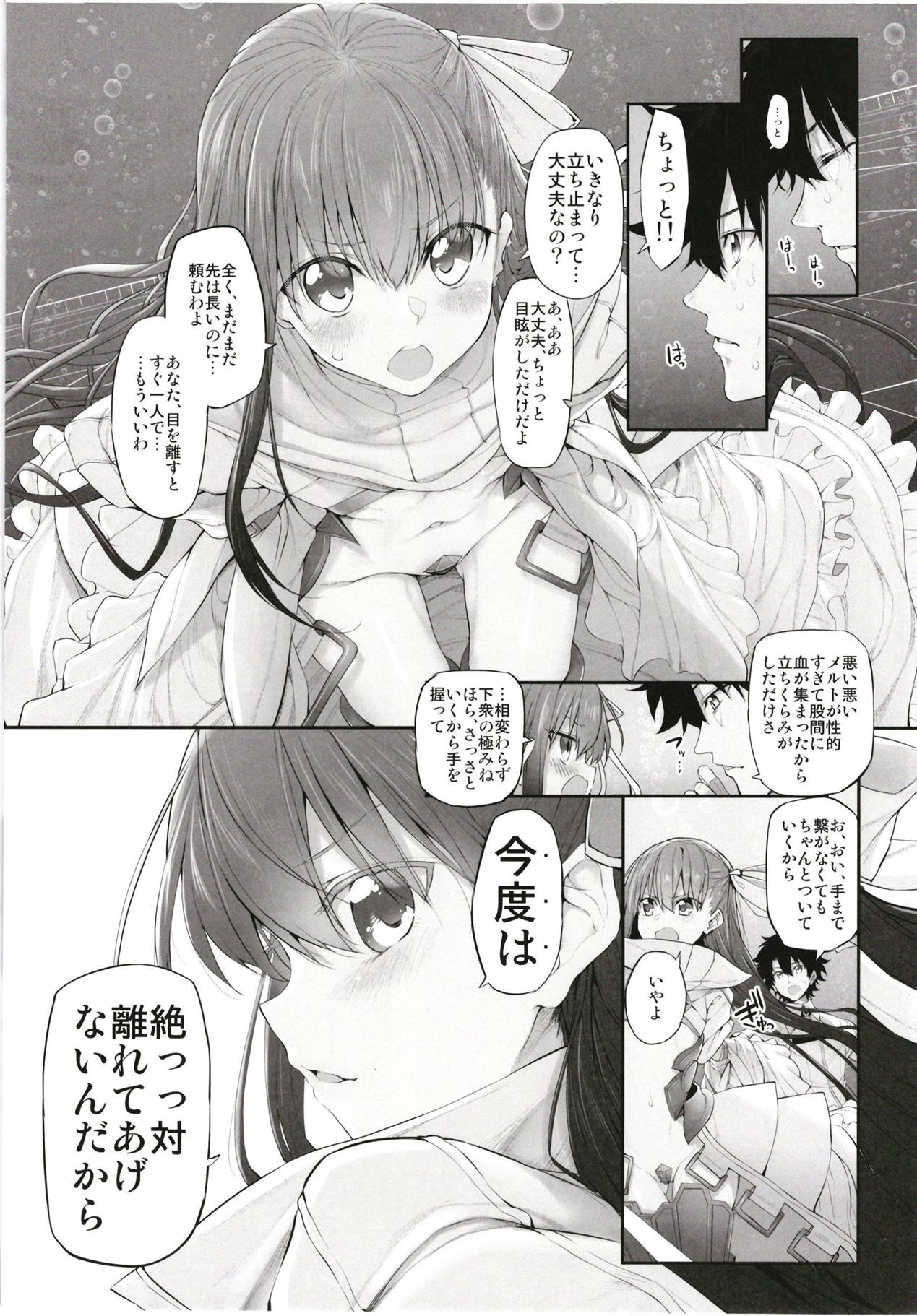 (C94) [Marked-two (Suga Hideo)] Marked girls Collection vol. 5 (Fate/Grand Order) page 46 full