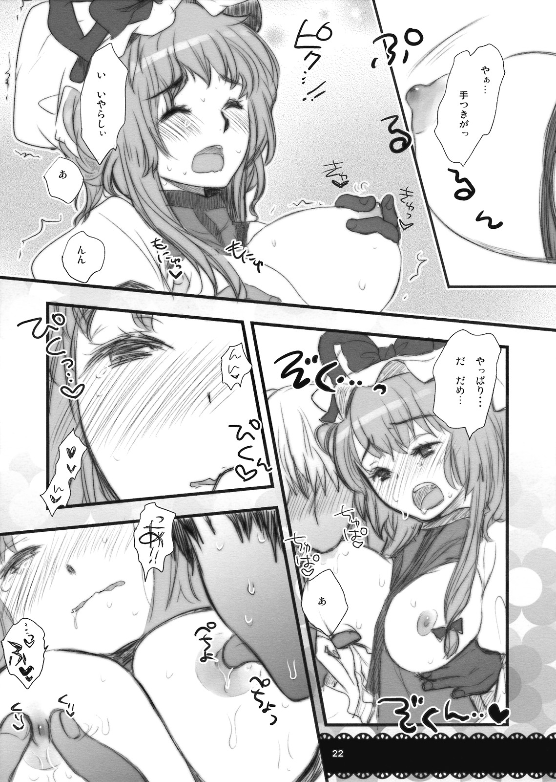 (C75) [Shoujo Zukin (Hatomugi Munmun)] Yukarin no Hon. (Touhou Project) page 20 full