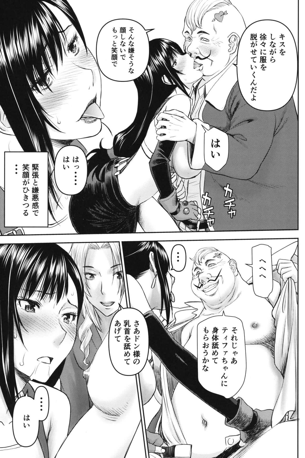 (C96) [High Thrust (Inomaru)] Tifa-san no Fuuzoku Koushuu (Final Fantasy VII) page 6 full