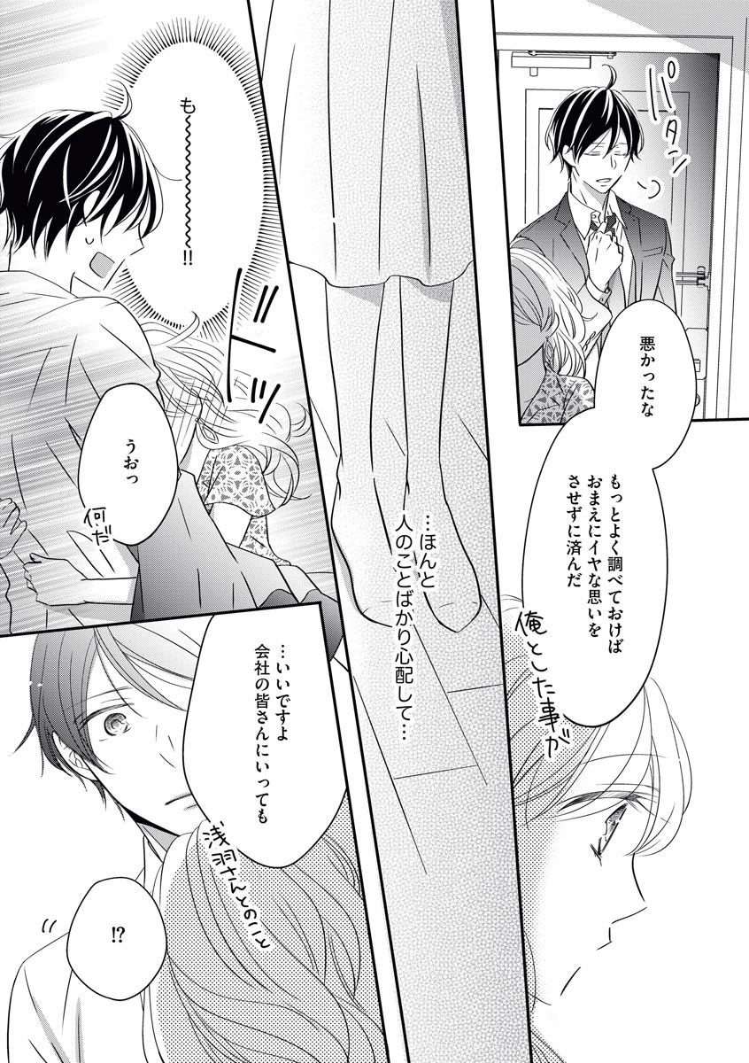 [シラカワイチ] 社長の愛が強すぎて困ってます 第1-2話 page 62 full