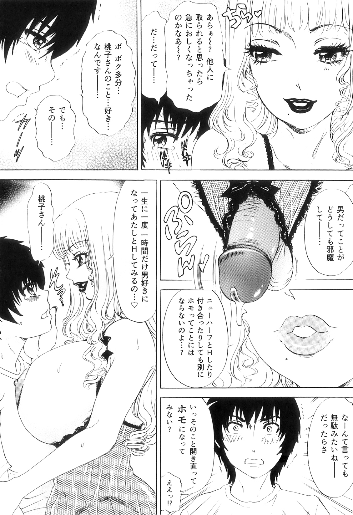 [The Amanoja9] T.S. I LOVE YOU EX1 - Shemale Shika Aisenai page 19 full