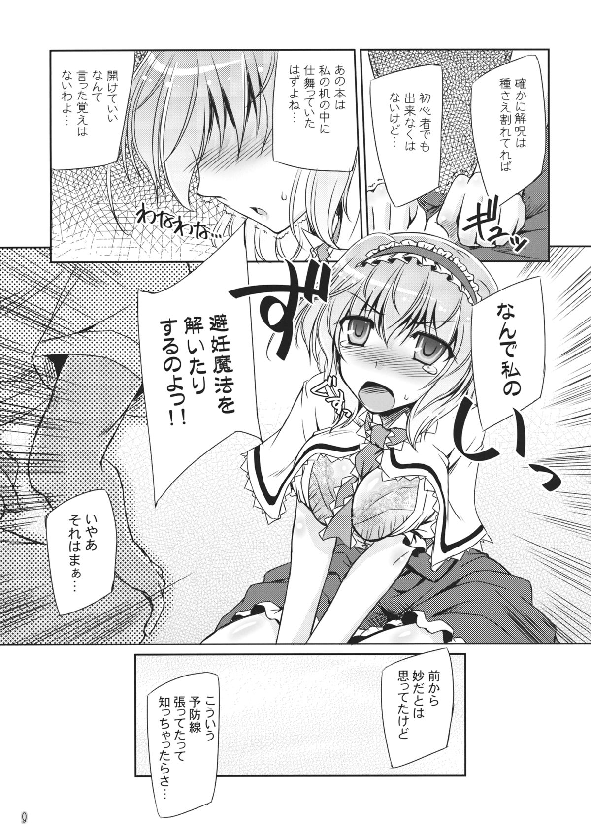 (C87) [Reverse Noise (Yamu)] Loose Strings 3 (Touhou Project) page 8 full
