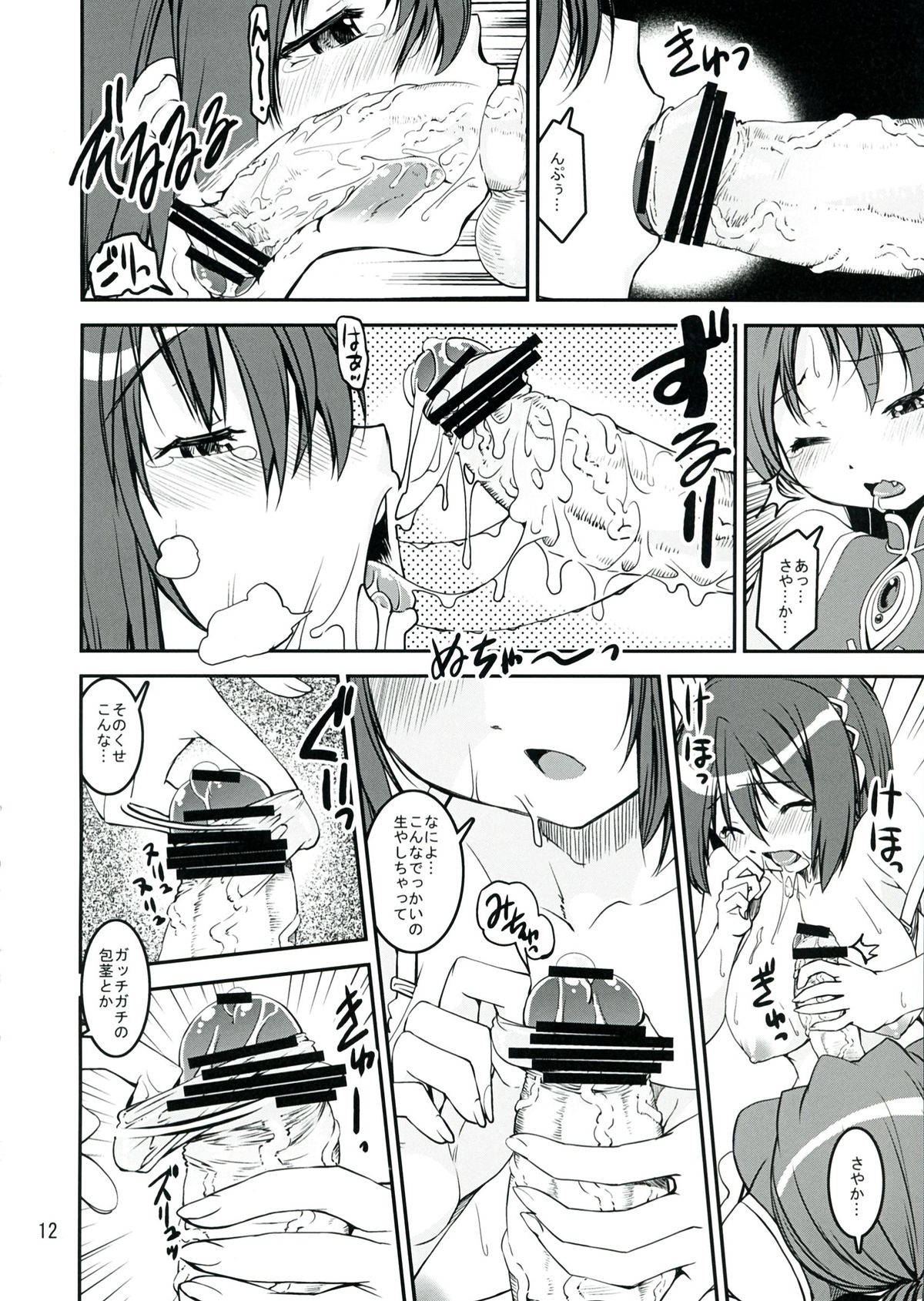 (C84) [KATAMARI-YA (Shinama)] Sasoiuke x Kaeriuchi (Puella Magi Madoka Magica) page 12 full