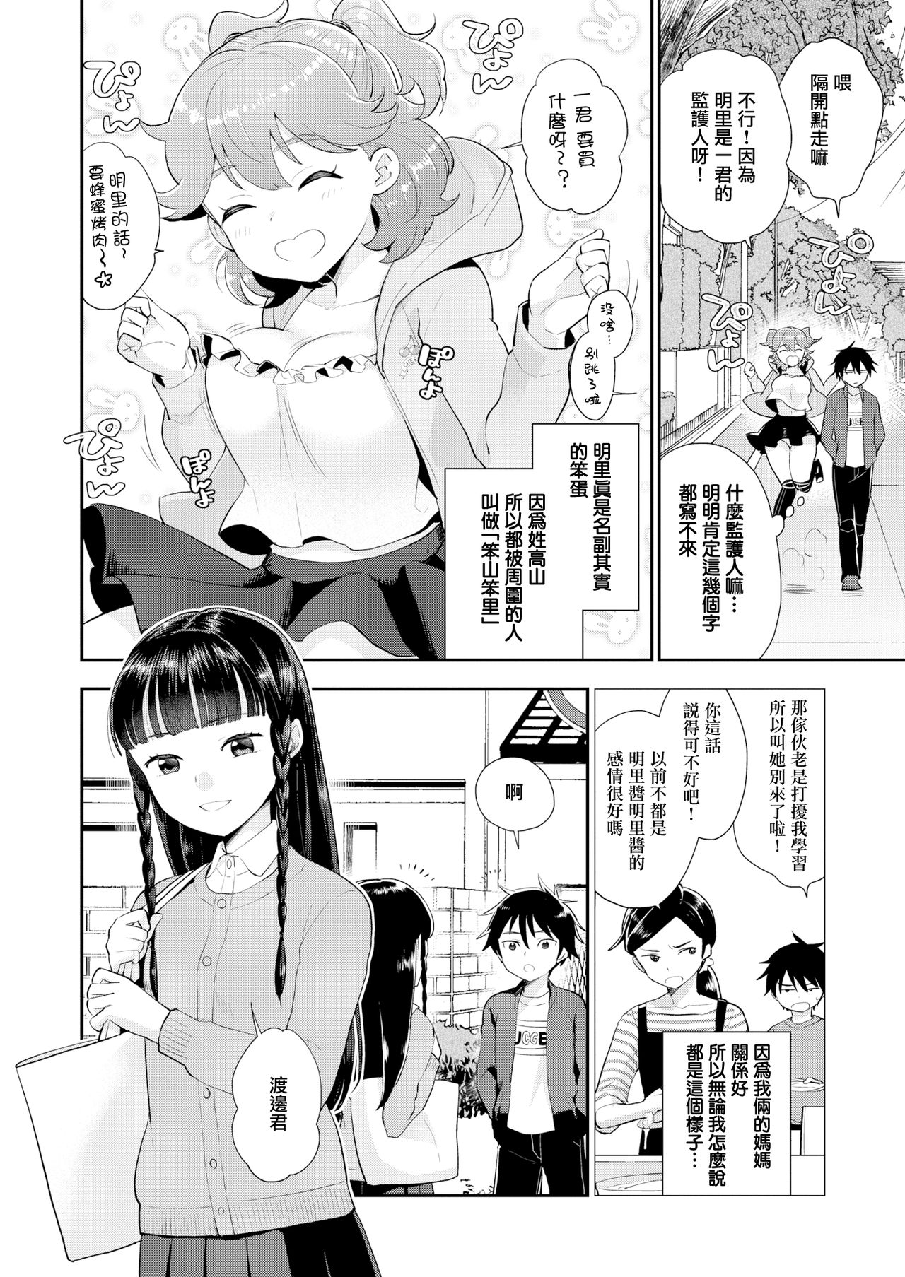 [Bareisho] Akari-chan wa Chotto Kanari Baka (COMIC HAPPINING Vol. 3) [Chinese] [兔司姬漢化組] [Digital] page 3 full