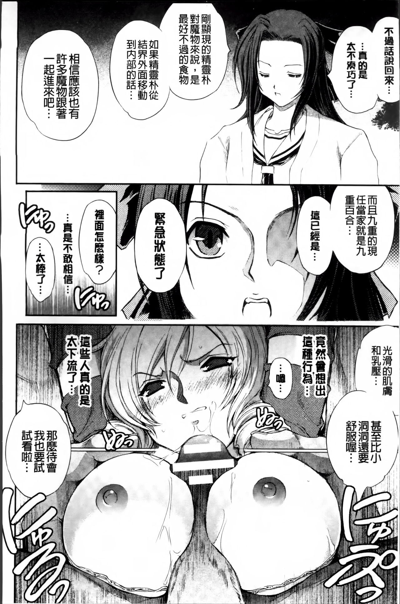 [Shinade Kuro] Ryoran Hyakka ~Gesshou Shoujo Zanmaden~ [Chinese] page 36 full