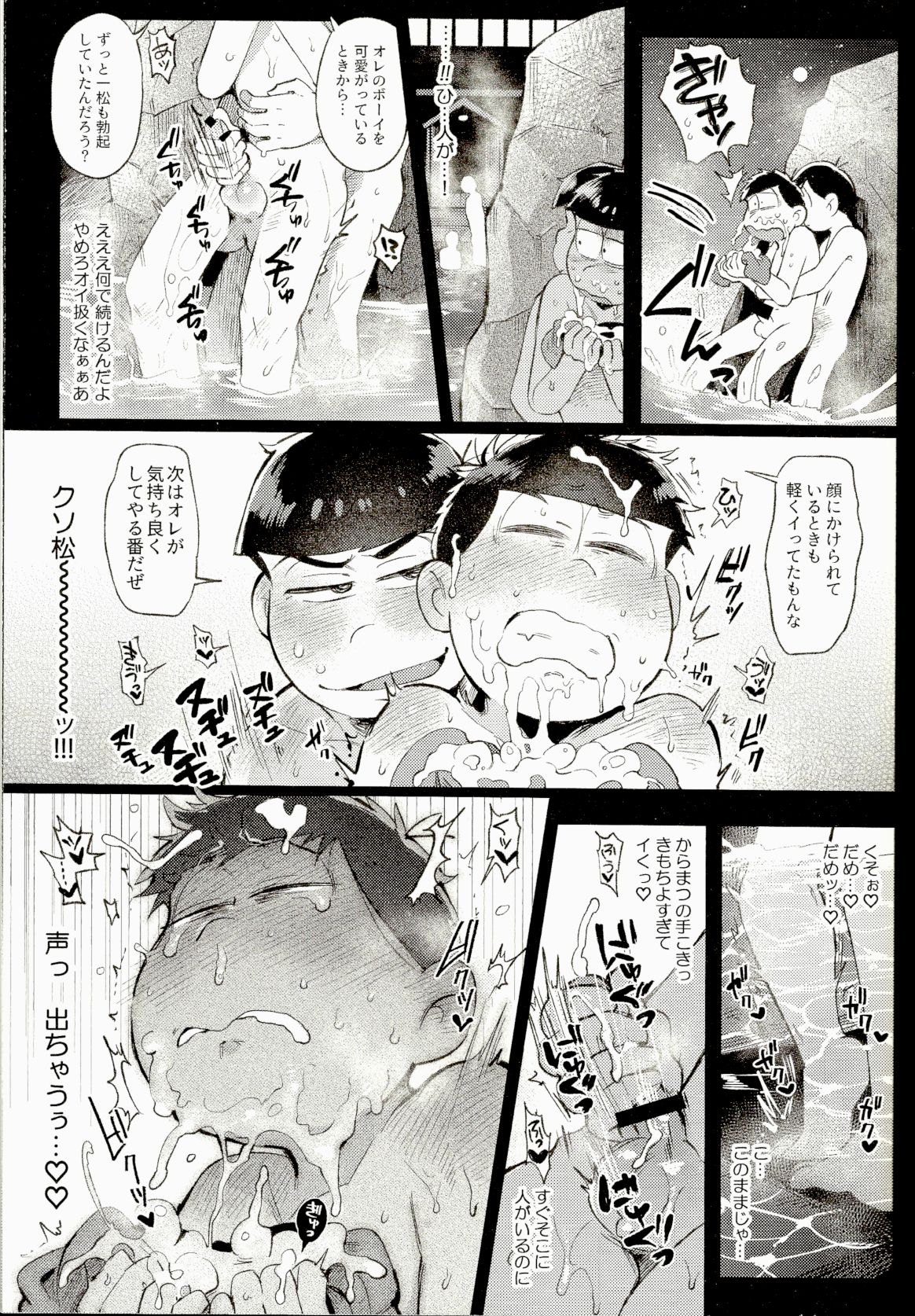 (Kahou wa Nete Matsu 14) [Momoiro-netsuduki (Kisaki Nana)] Onsen Bon. (Osomatsu-san) page 14 full