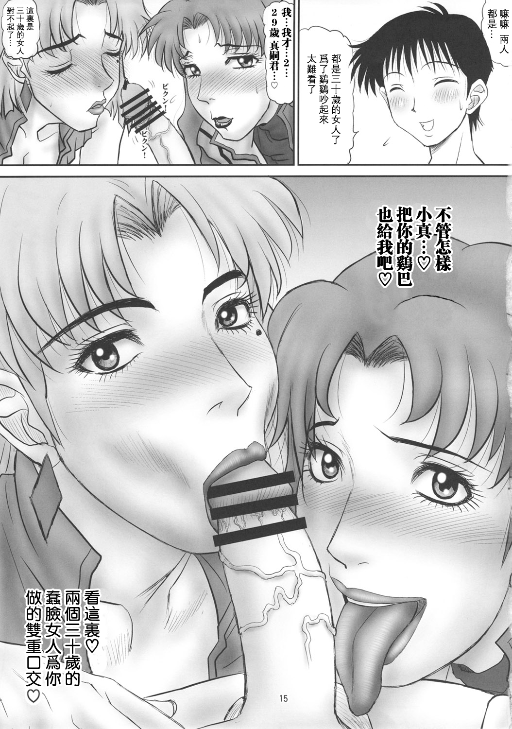 (C80) [PJ-1] Misato to Ritsuko Monzetsu Misoji Yuugi (Neon Genesis Evangelion) [Chinese] [凶兆个人汉化] page 14 full