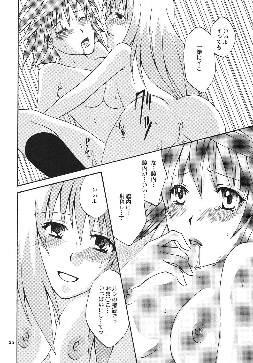 [Hyogetsu (Momonoki Fum)] Re:LOVELY (To LOVE-Ru) [Digital] page 25 full