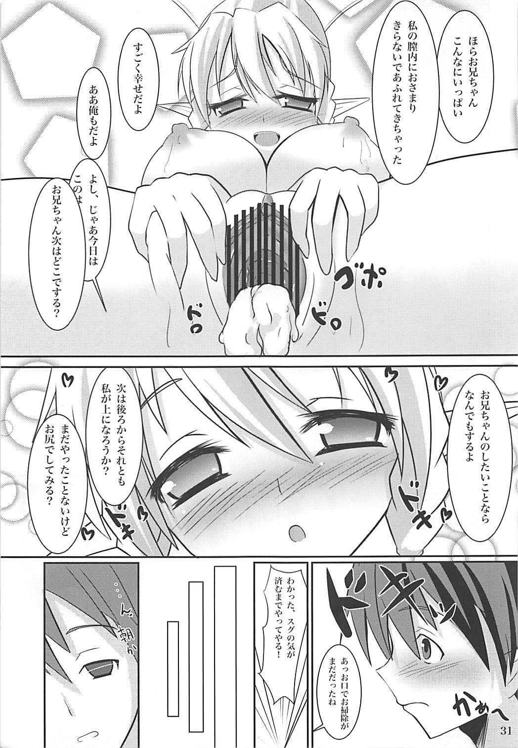 (C83) [Okatoraya (Okatora)] Suguha Route Kocchi to Acchi de Love Icha x 2 (Sword Art Online) page 30 full