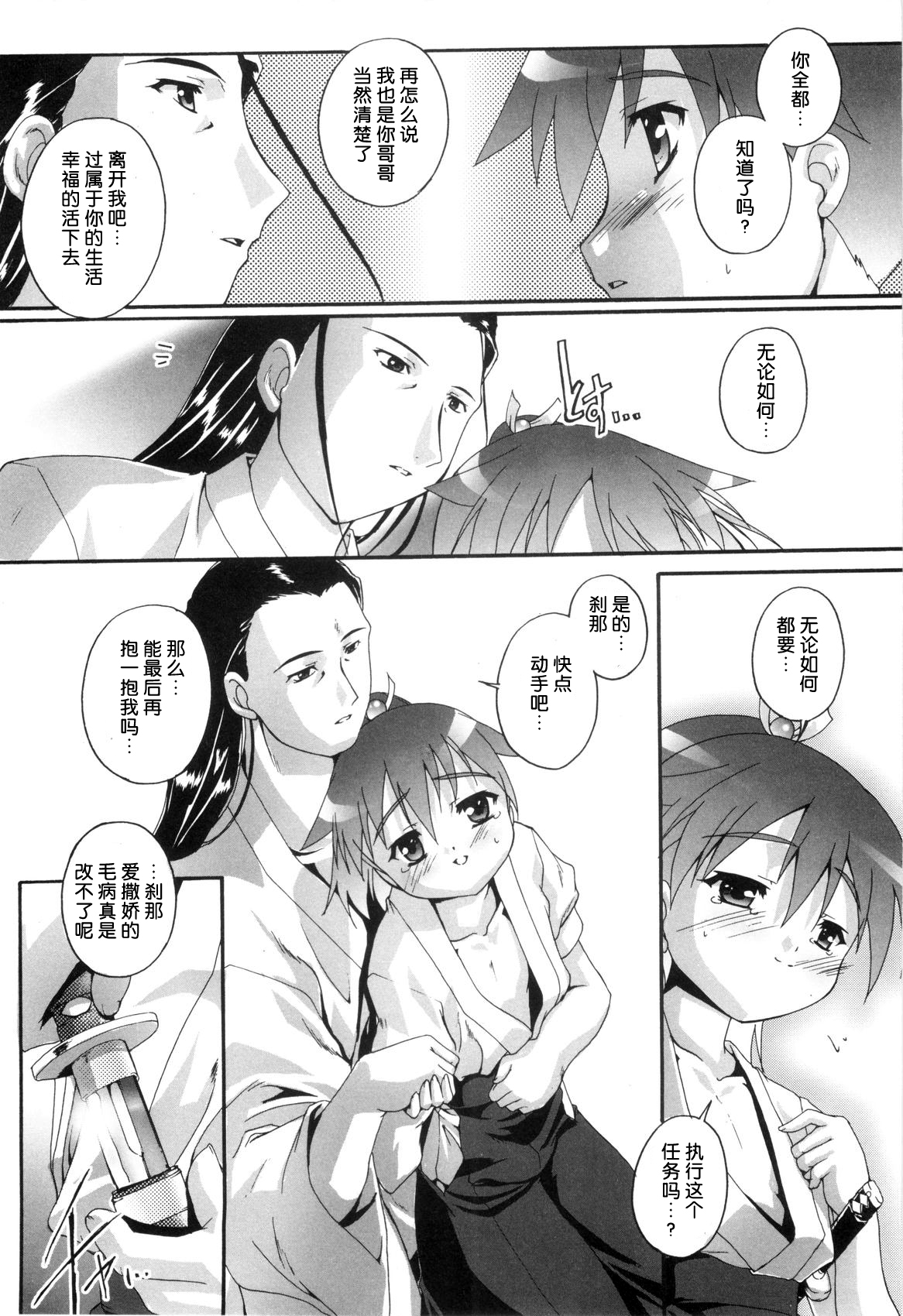 [Takase Yuu] Setuna no Gotoku (Otokonoko Katsudou Houkokusho - Otokonoko Activity Report) [Chinese] [空想少年汉化] page 19 full